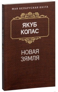 Новая зямля