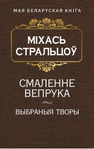 Смаленне вепрука