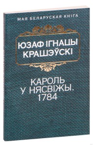 Кароль у Нясвiжы. 1784
