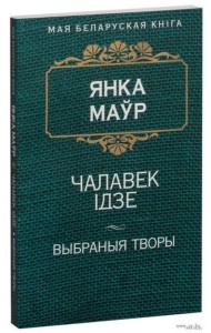 Чалавек iдзе