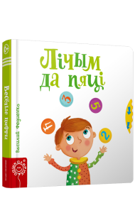 Лiчым да пяцi