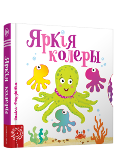 Яркiя колеры 