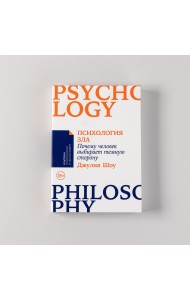 Психология зла. Почему человек выбирает темную сторону