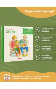 Большая книга приключений Конни. Семья