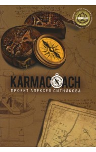 KARMACOACH