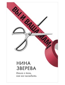 Вы и ваша мама