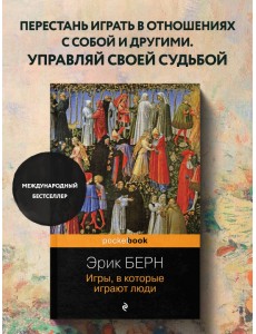 Игры, в которые играют люди