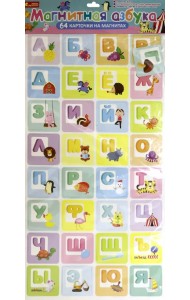 Магнитная азбука