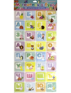 Магнитная азбука