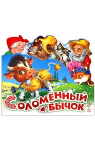 Соломенный бычок