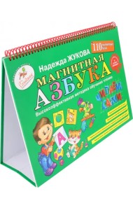 Магнитная азбука