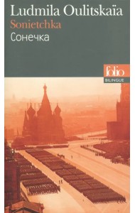 Sonietchka. Edition Bilingue Francais-Russe. Сонечка