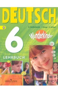 Немецкий язык. 6 класс. Учебник. ФГОС