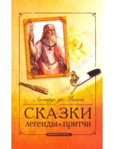 Сказки, легенды, притчи Сказки, легенды, притчи