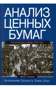 Анализ ценных бумаг