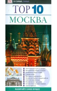 Москва
