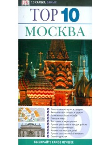 Москва