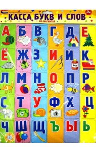 Азбука на магнитах