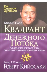 Квадрант денежного потока