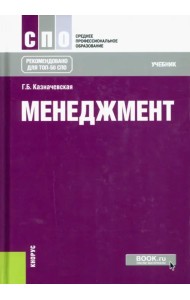 Менеджмент: учебник