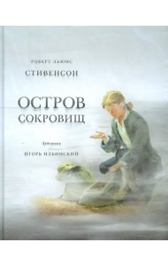 Остров сокровищ