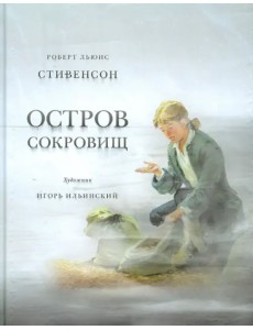 Остров сокровищ
