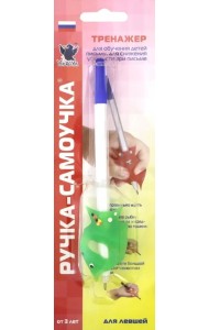 Тренажер для левшей. Ручка-самоучка