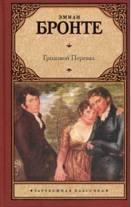 Грозовой Перевал