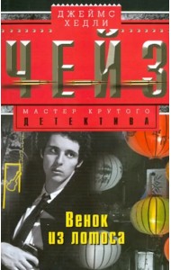 Венок из лотоса