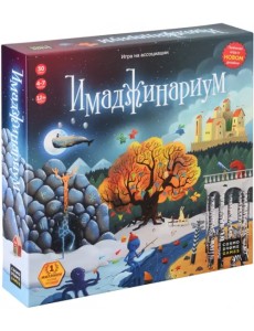Настольная игра. Имаджинариум