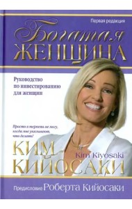 Богатая женщина