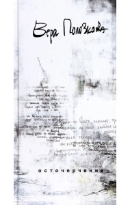 Осточерчение