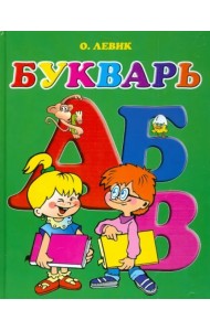 Букварь