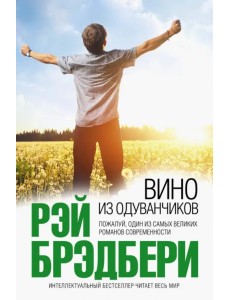 Вино из одуванчиков