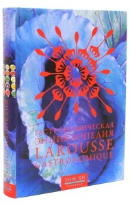 Гастрономическая энциклопедия Ларусс. В 14-ти томах. Том 12. Собронада - Тефлон