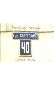 Улица Советская