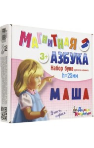Магнитная азбука. Набор букв русского алфавита