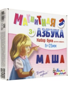 Магнитная азбука. Набор букв русского алфавита