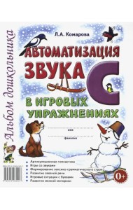 Автоматизация звука 