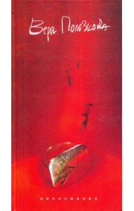 Непоэмание