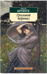 Грозовой перевал