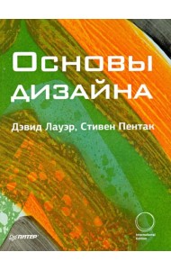 Основы дизайна