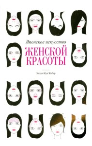 Японское искусство женской красоты