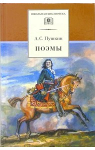 Поэмы