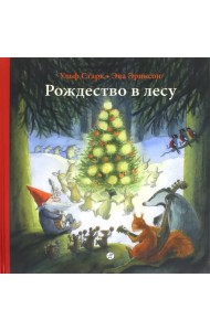 Рождество в лесу
