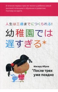 После трех уже поздно