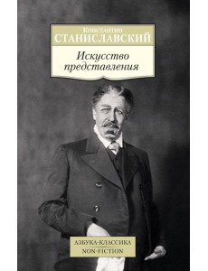 Искусство представления Искусство представления