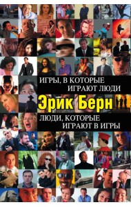 Игры, в которые играют люди. Люди, которые играют в игры