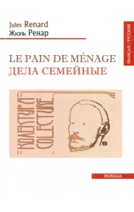 Le pain de menage
