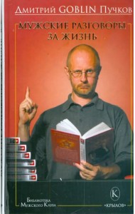 Мужские разговоры за жизнь